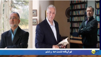 نشست صد و ششم تهران نامه- سهم دانشنامه ها در تبیین مولفه های هویت ملی